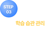 STEP03
