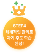 STEP4